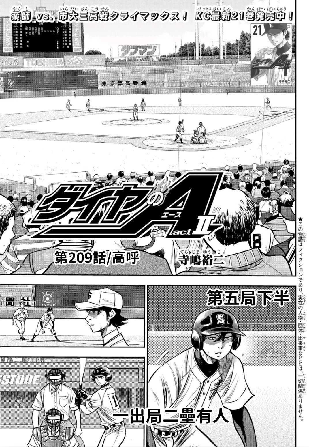 钻石王牌act2漫画漫画,第2部209话高呼1图