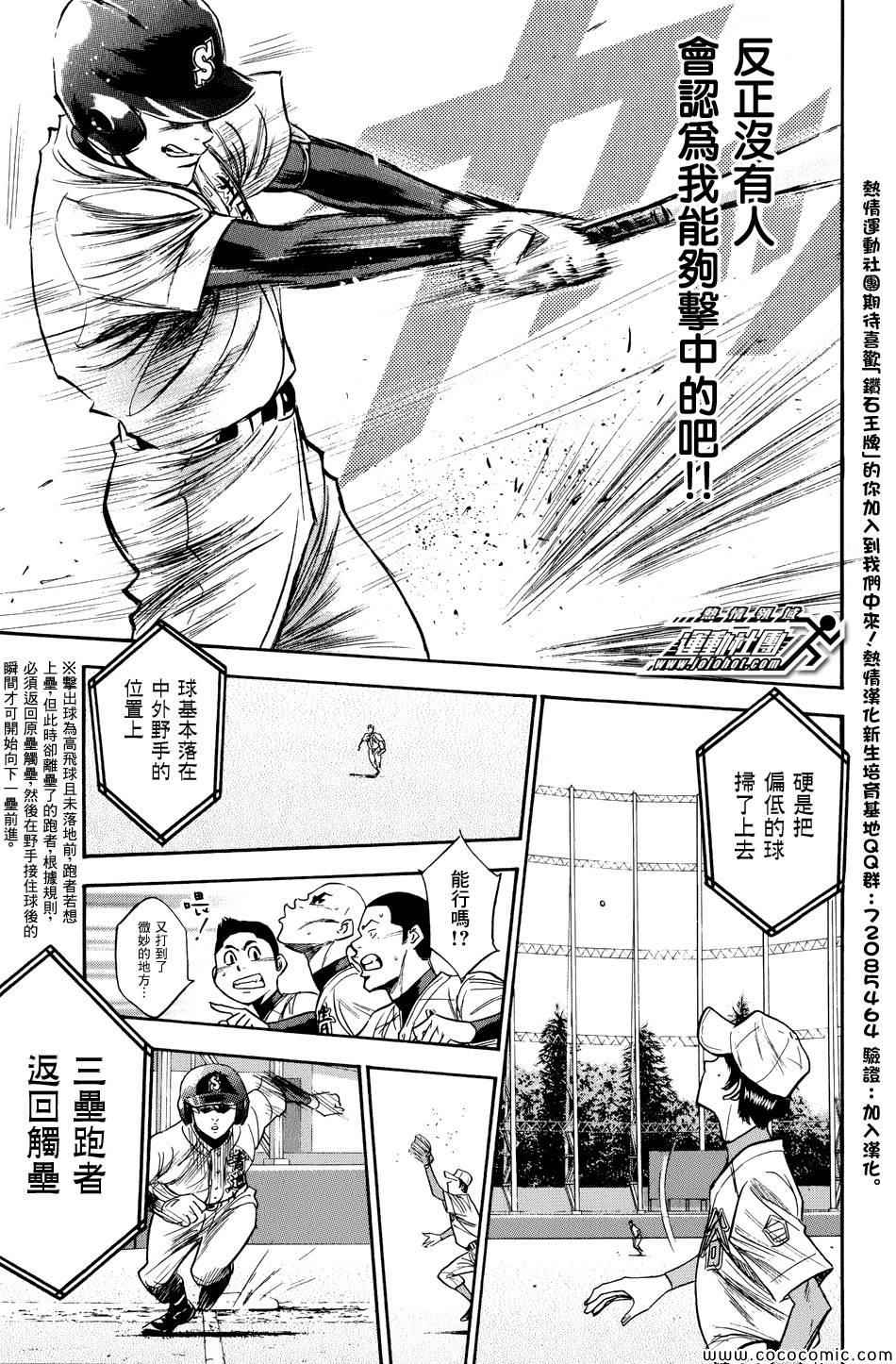 钻石王牌之投手归来小说漫画,第305话5图