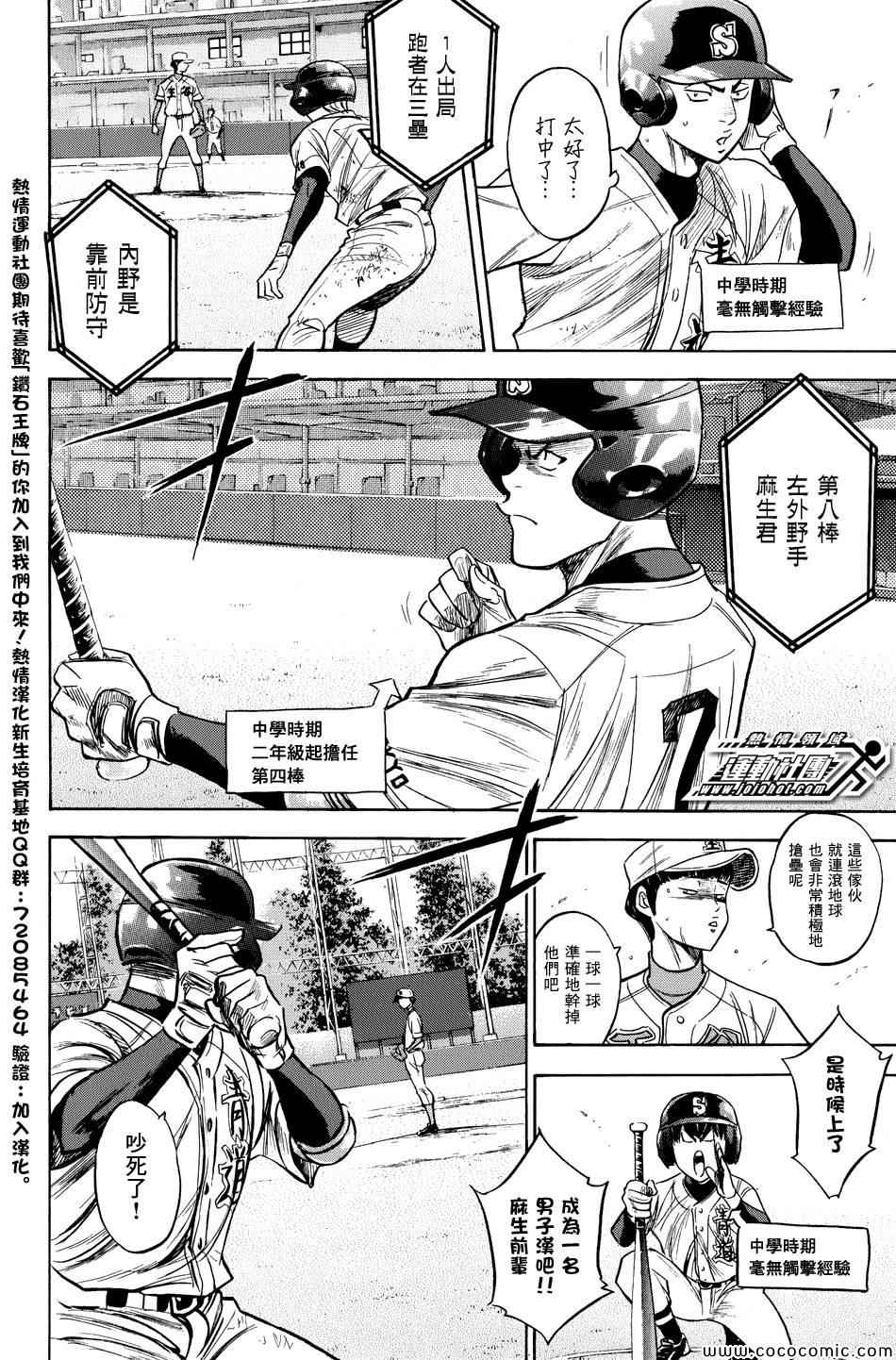 钻石王牌之投手归来小说漫画,第305话4图