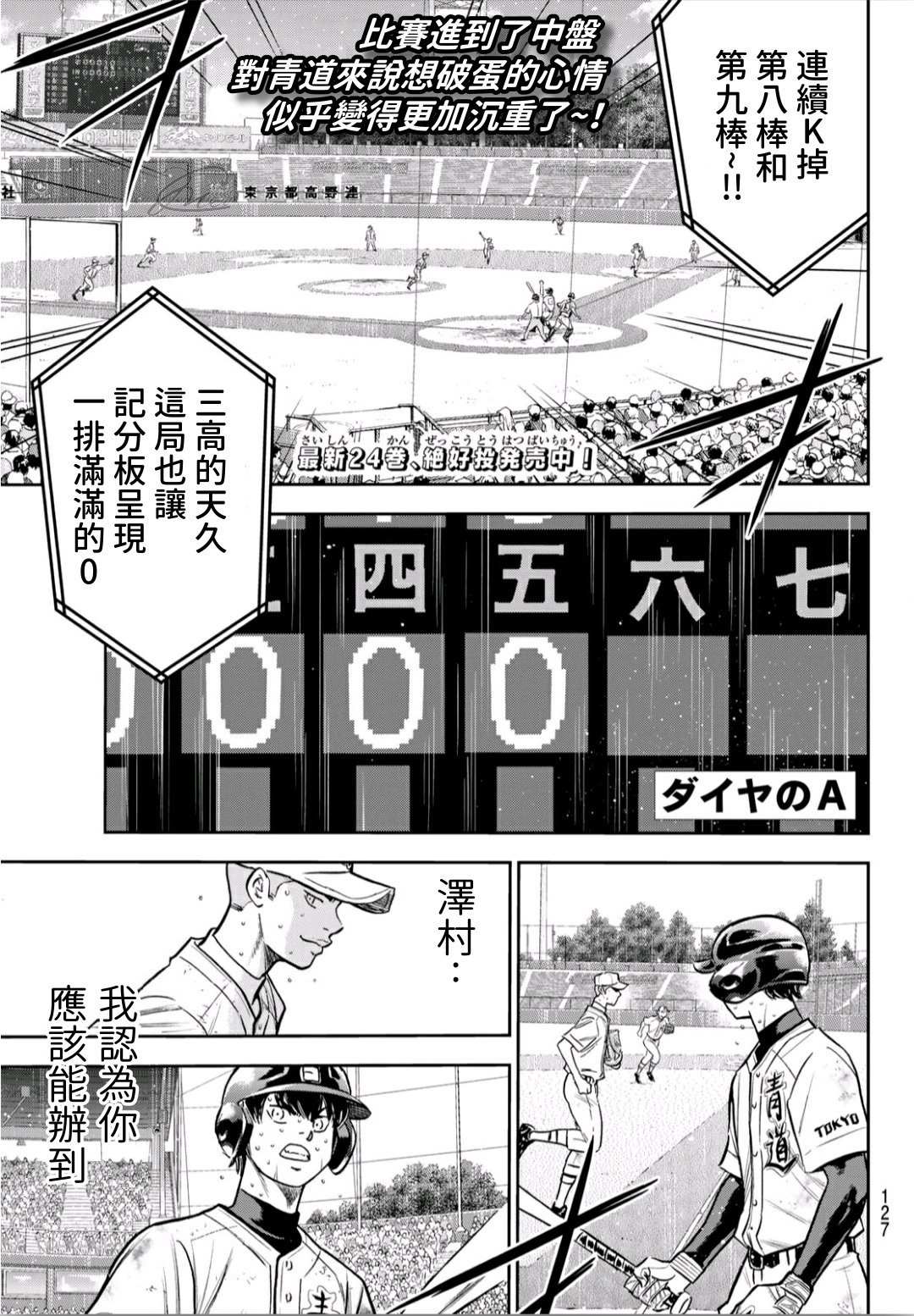 钻石王牌泽村荣纯爆发漫画,HighVoltage1图