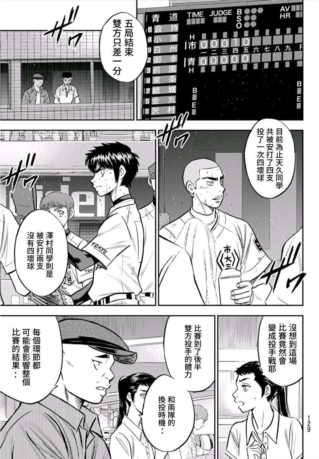钻石王牌泽村荣纯爆发漫画,HighVoltage3图