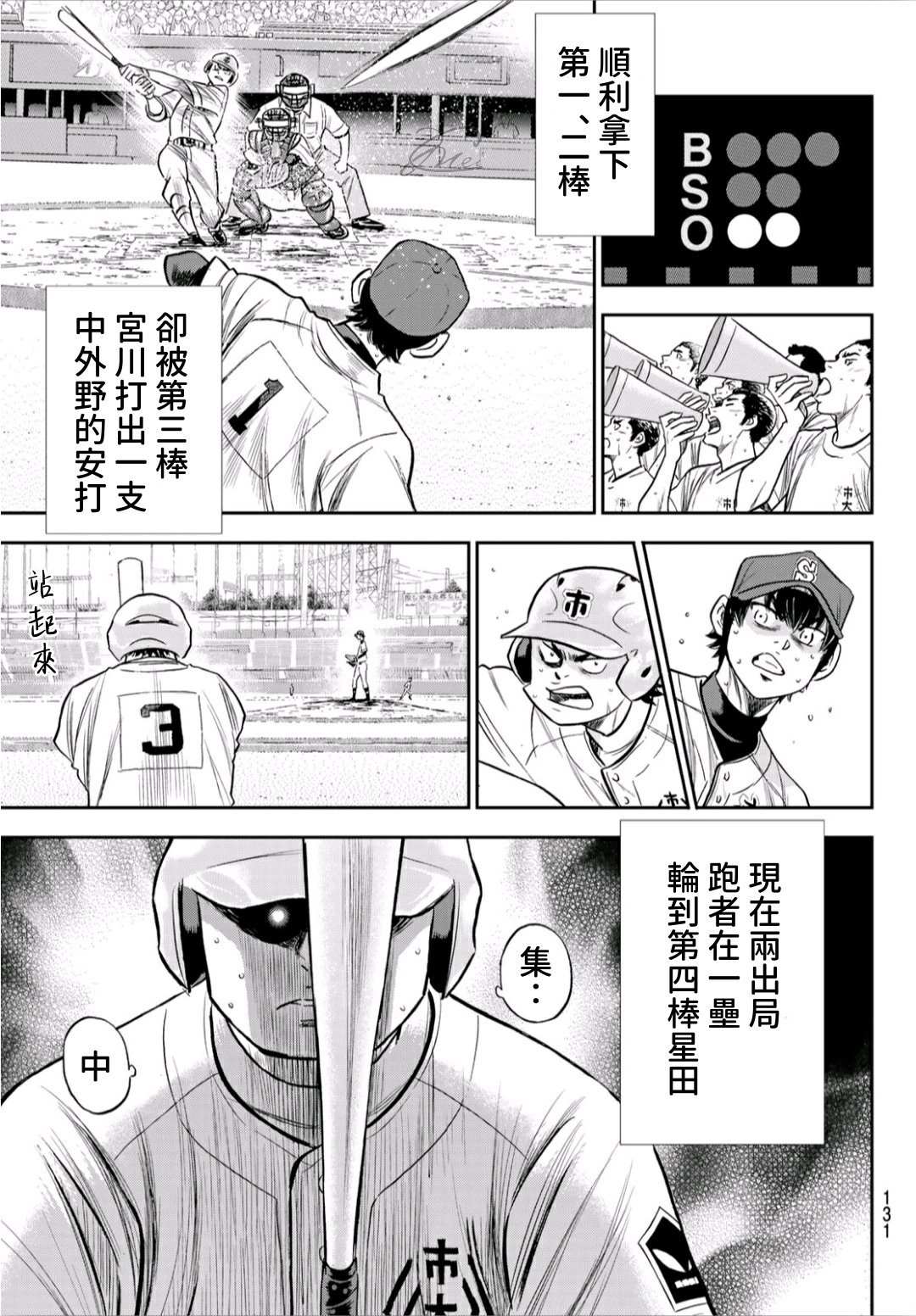 钻石王牌泽村荣纯爆发漫画,HighVoltage5图