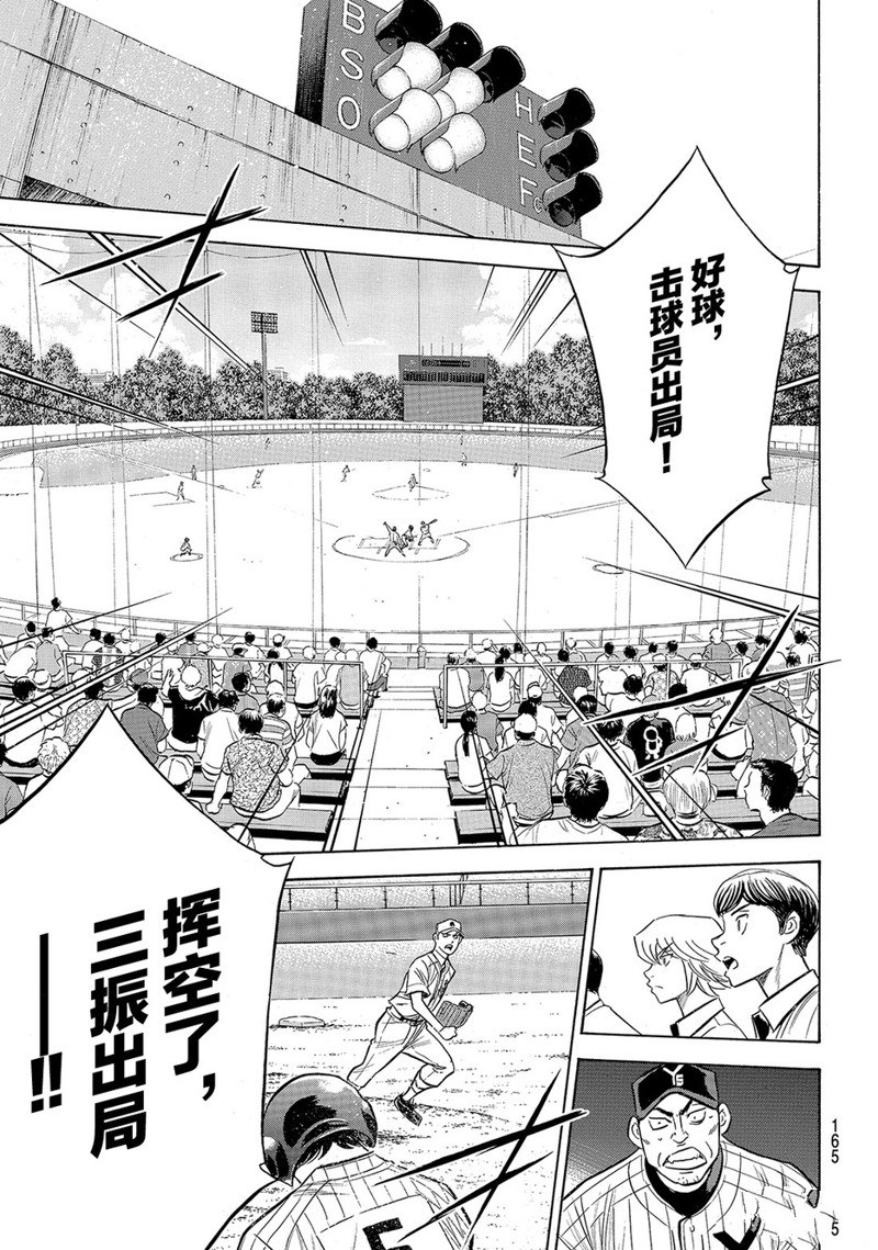 钻石王牌小说主角荣纯漫画,第2部177话2图