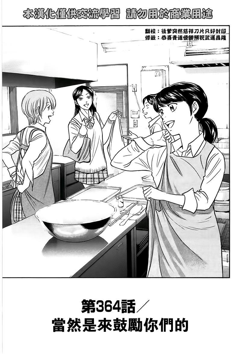 钻石王牌act3漫画漫画,第364话1图