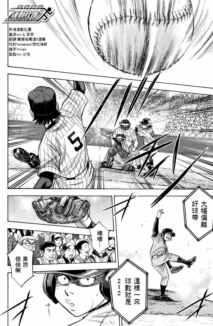 钻石王牌第三季全集漫画,第379话2图