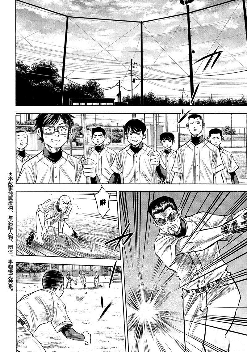 钻石王牌第三季动漫全集免漫画,第2部138话3图