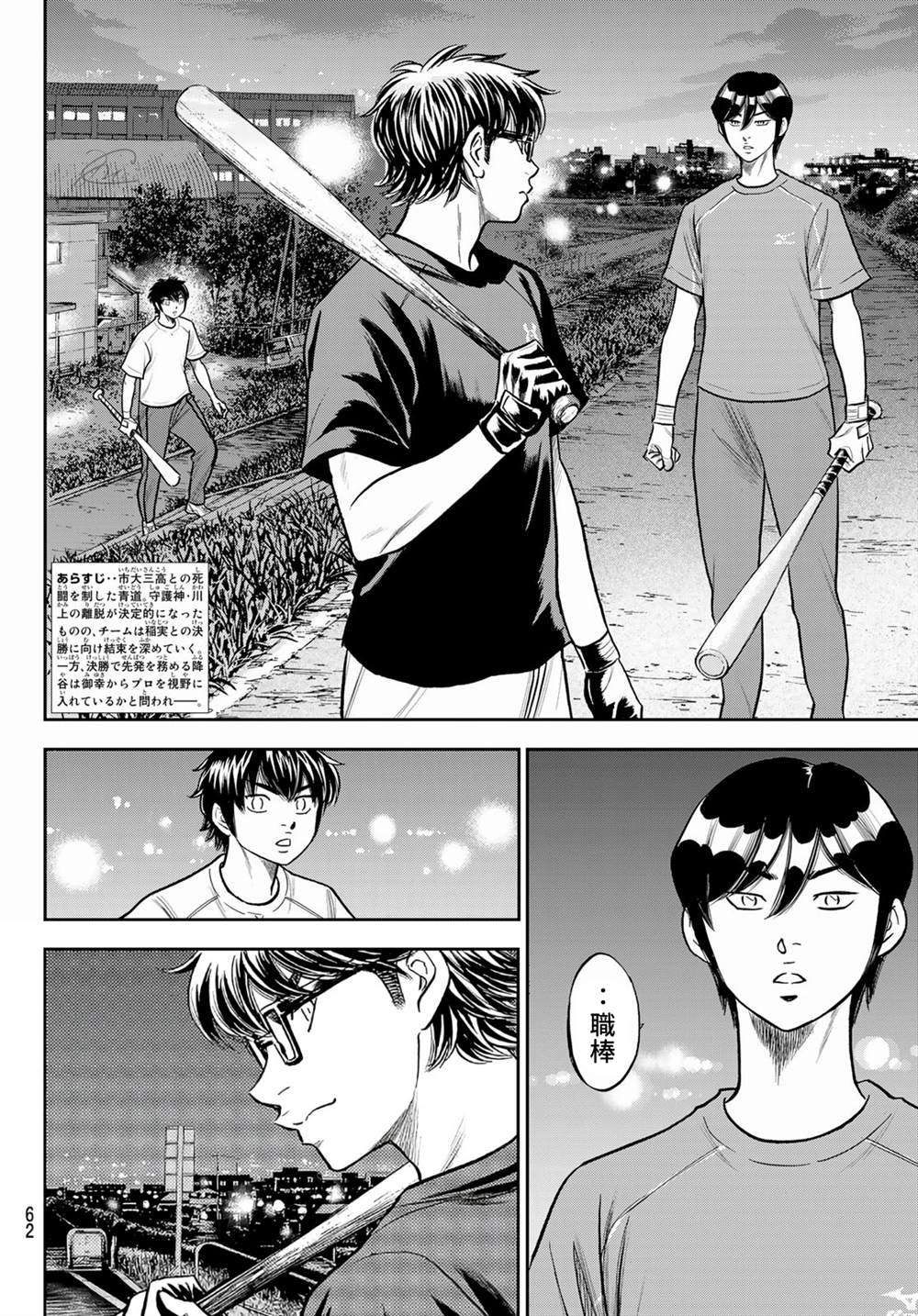钻石王牌之泽村荣纯漫画,第二季第256话永无止境的道路2图