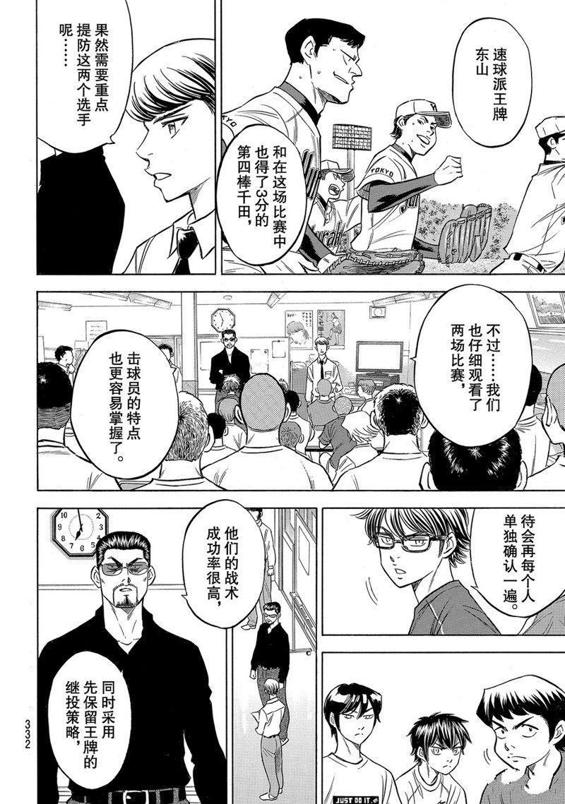 钻石王牌ACT3最新消息漫画,第145话5图