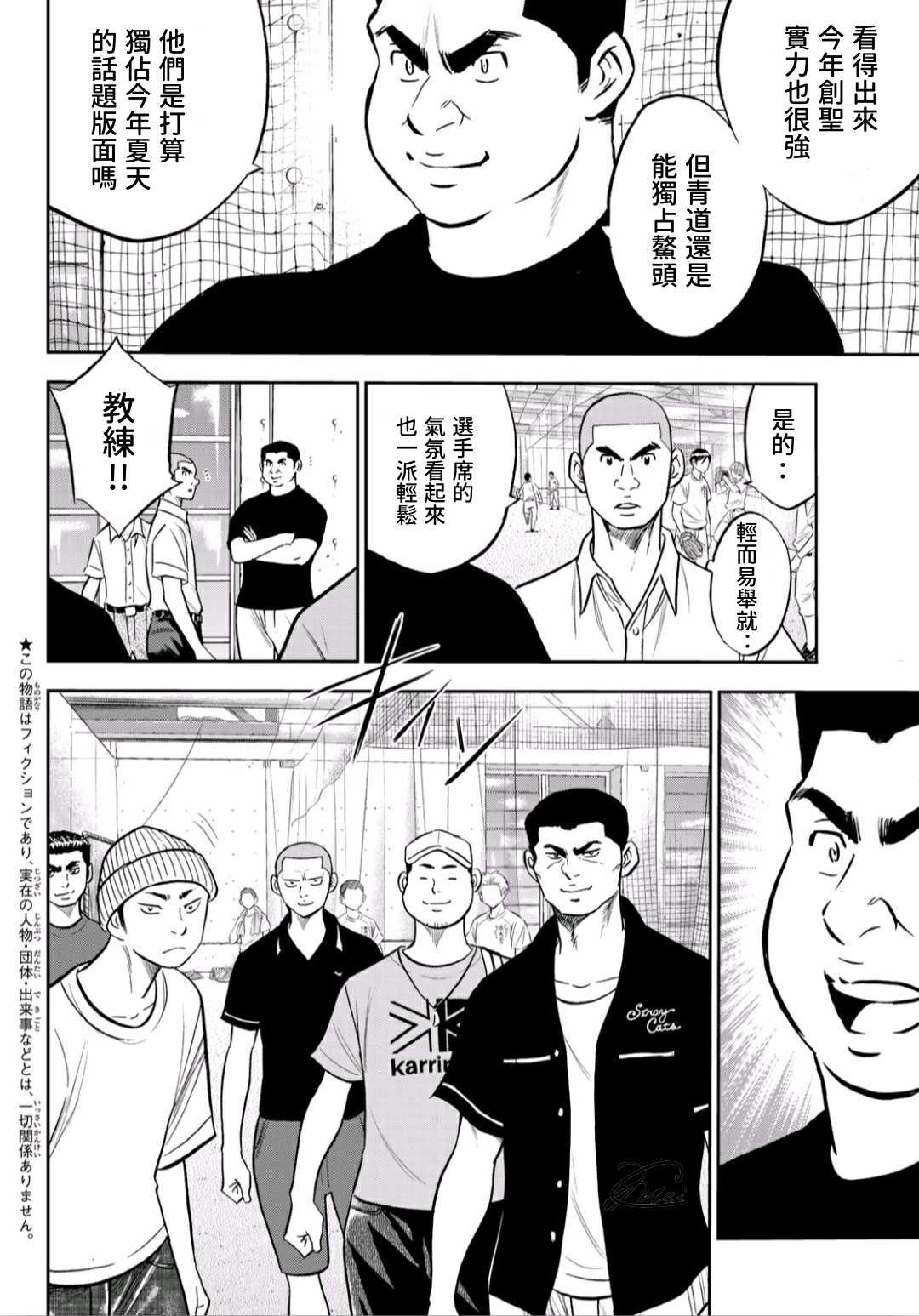 钻石王牌之投手归来小说漫画,第2部219话持有的球种2图