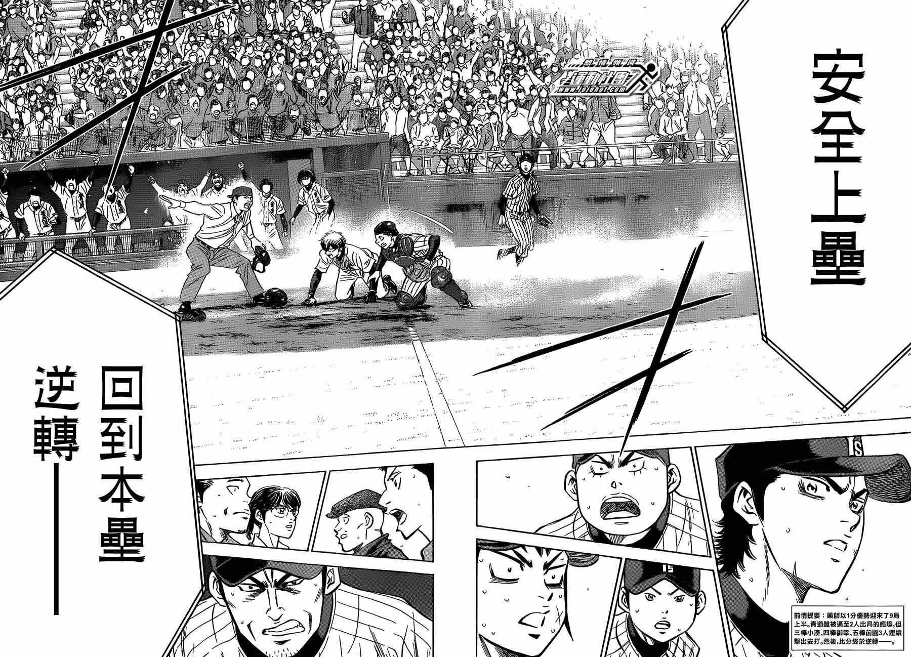 钻石王牌第四季上映时间漫画,第407话3图