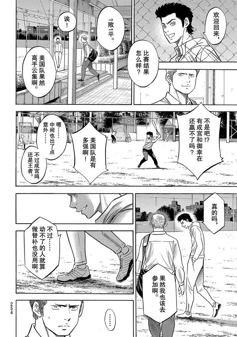 钻石王牌漫画全集网盘漫画,第2部131话5图