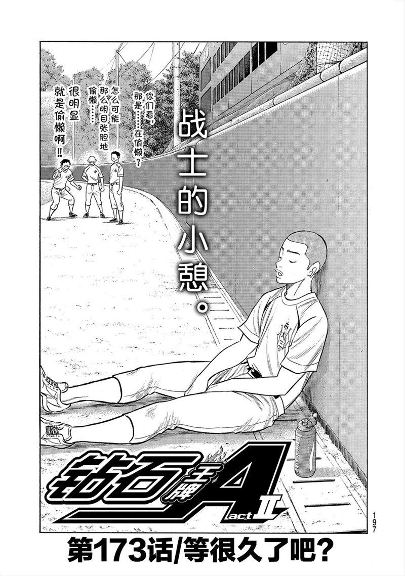 第2部173话1
