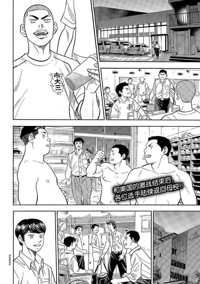 钻石王牌漫画全集网盘漫画,第2部131话3图
