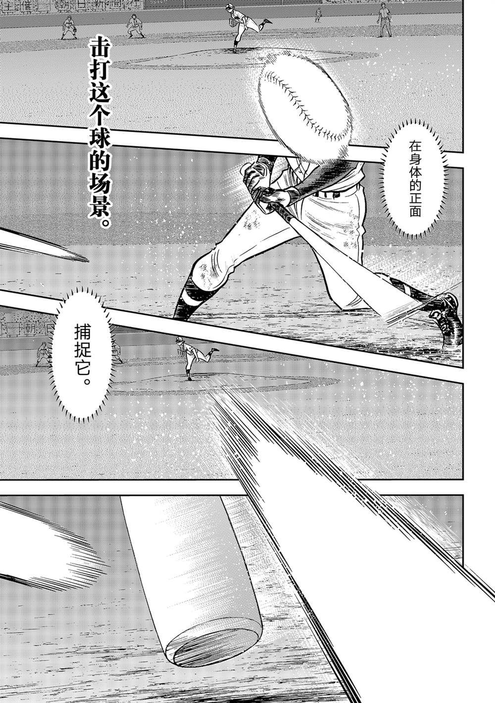 钻石王牌泽村荣纯爆发漫画,第二季第282话5图