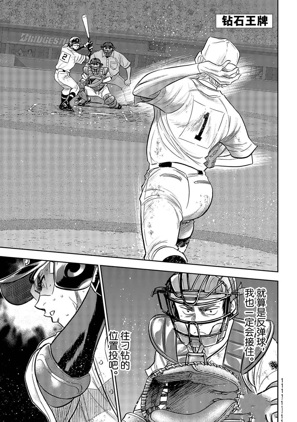 钻石王牌泽村荣纯爆发漫画,第二季第282话1图