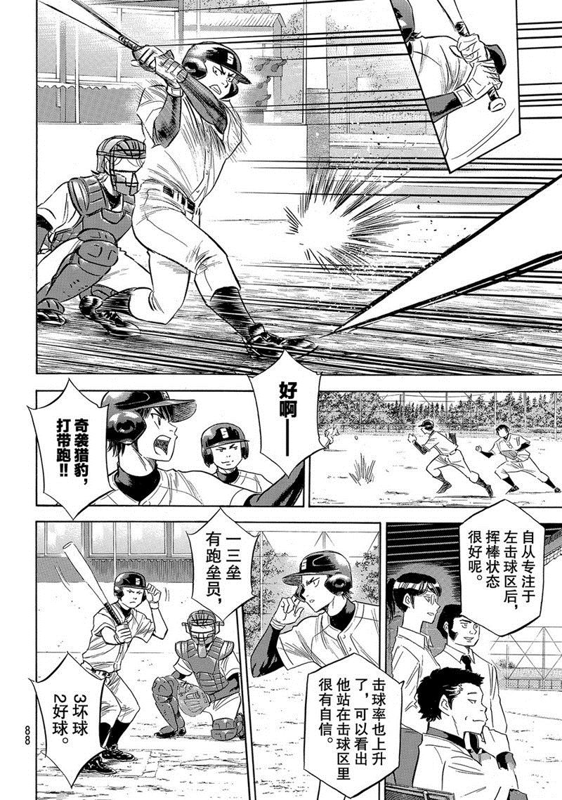 钻石王牌第三季在线观看完整版漫画,第2部137话3图