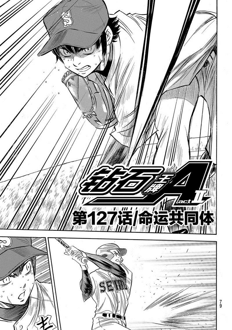 钻石王牌第三季动漫全集免漫画,第2部127话3图