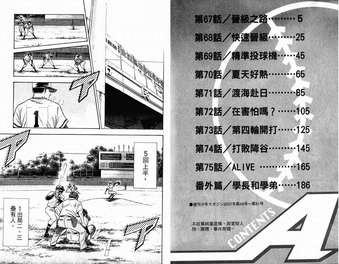 钻石王牌动漫免费看漫画,第9卷5图