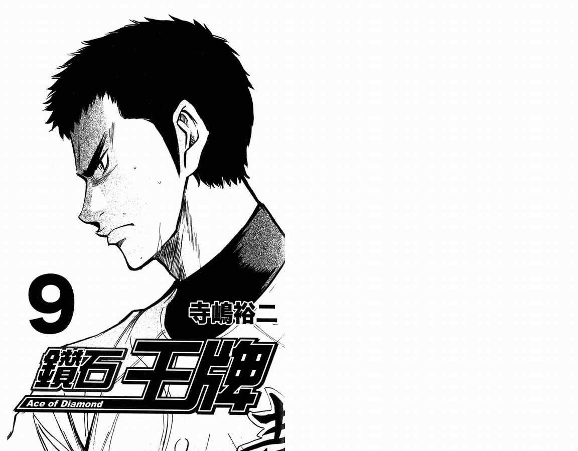 钻石王牌动漫免费看漫画,第9卷3图