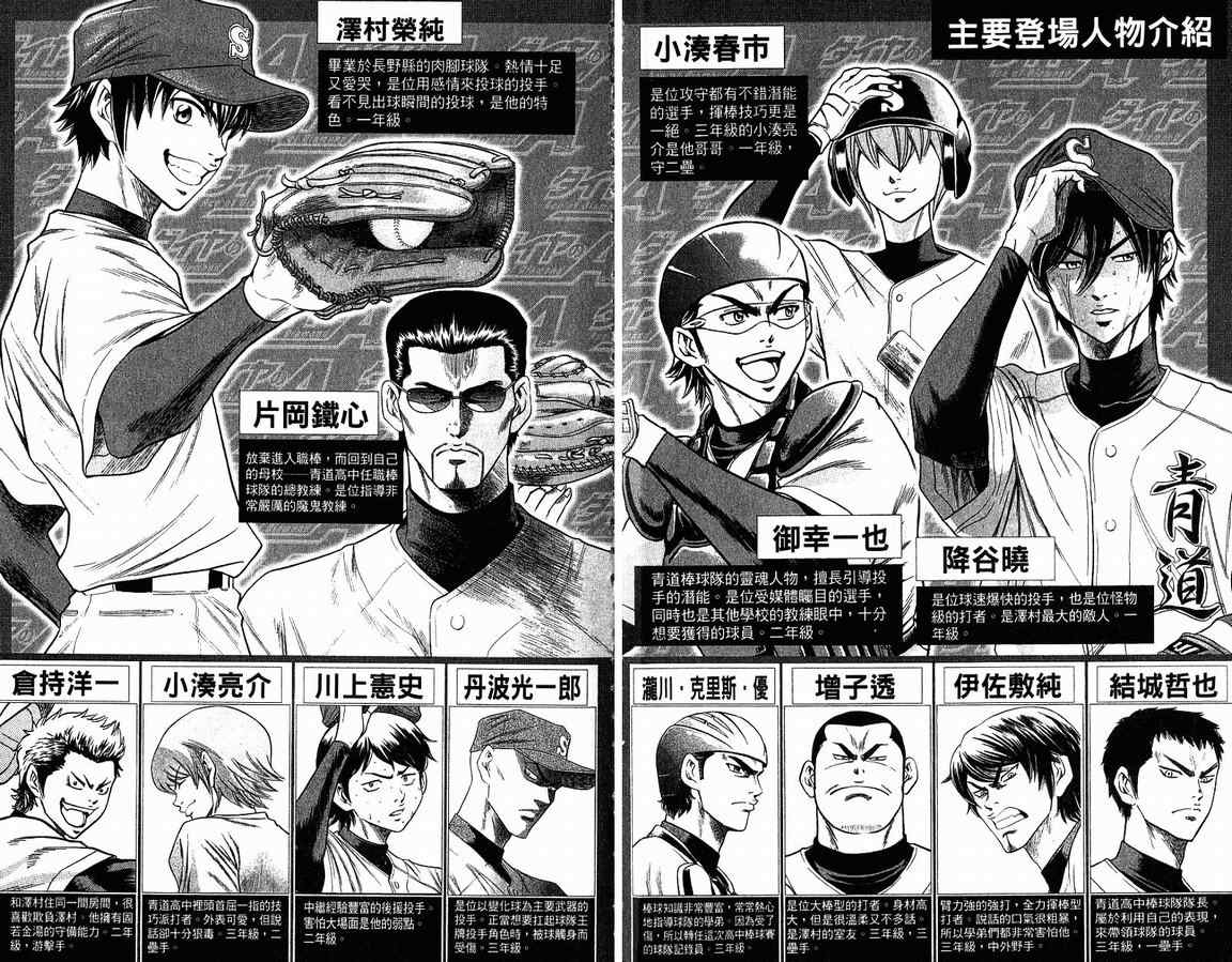 钻石王牌动漫免费看漫画,第9卷4图