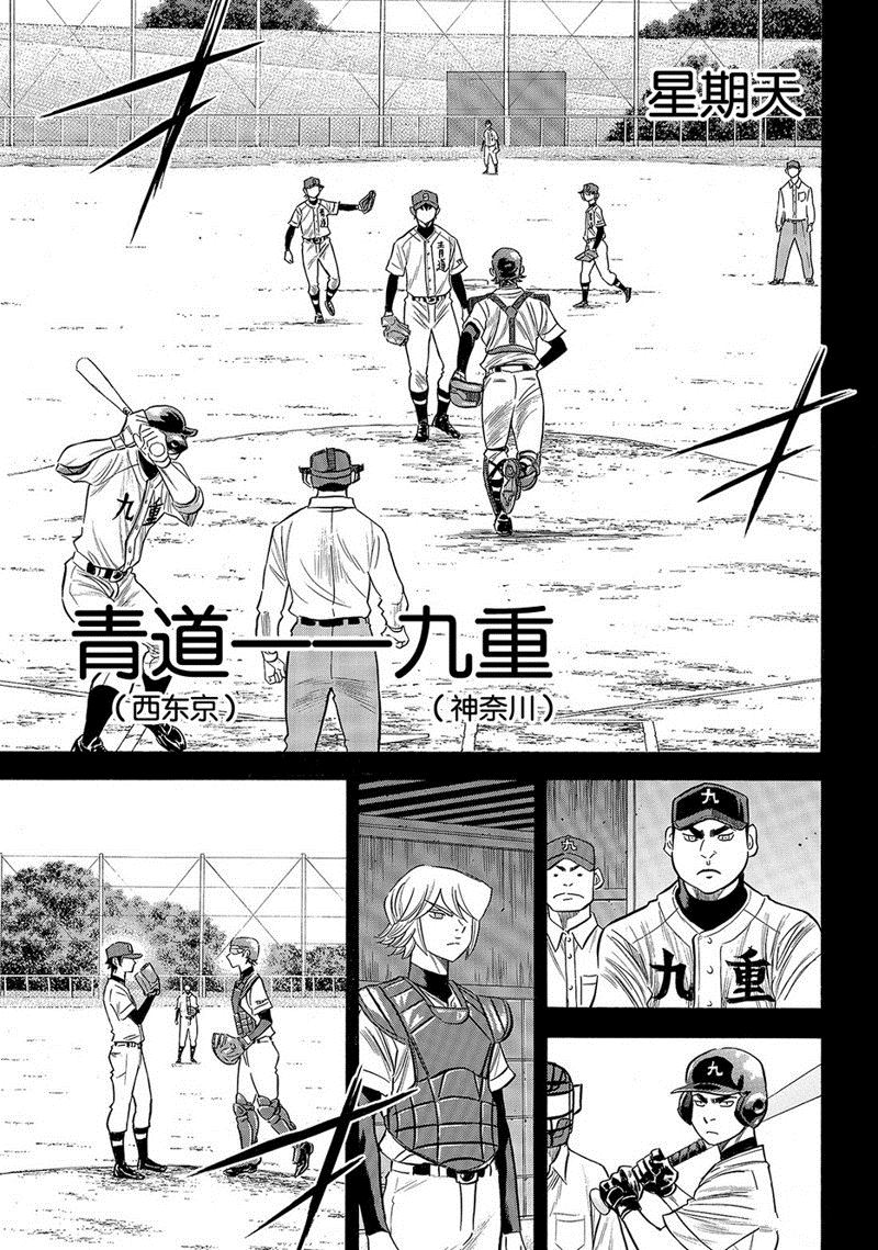 钻石王牌act3漫画漫画,第2部140话4图