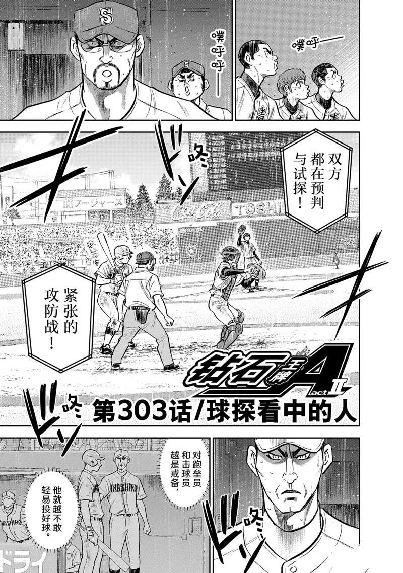 钻石王牌三漫画,第二季第303话3图