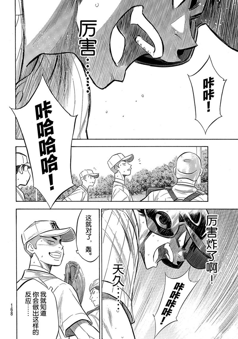 钻石王牌小说主角荣纯漫画,第2部177话5图