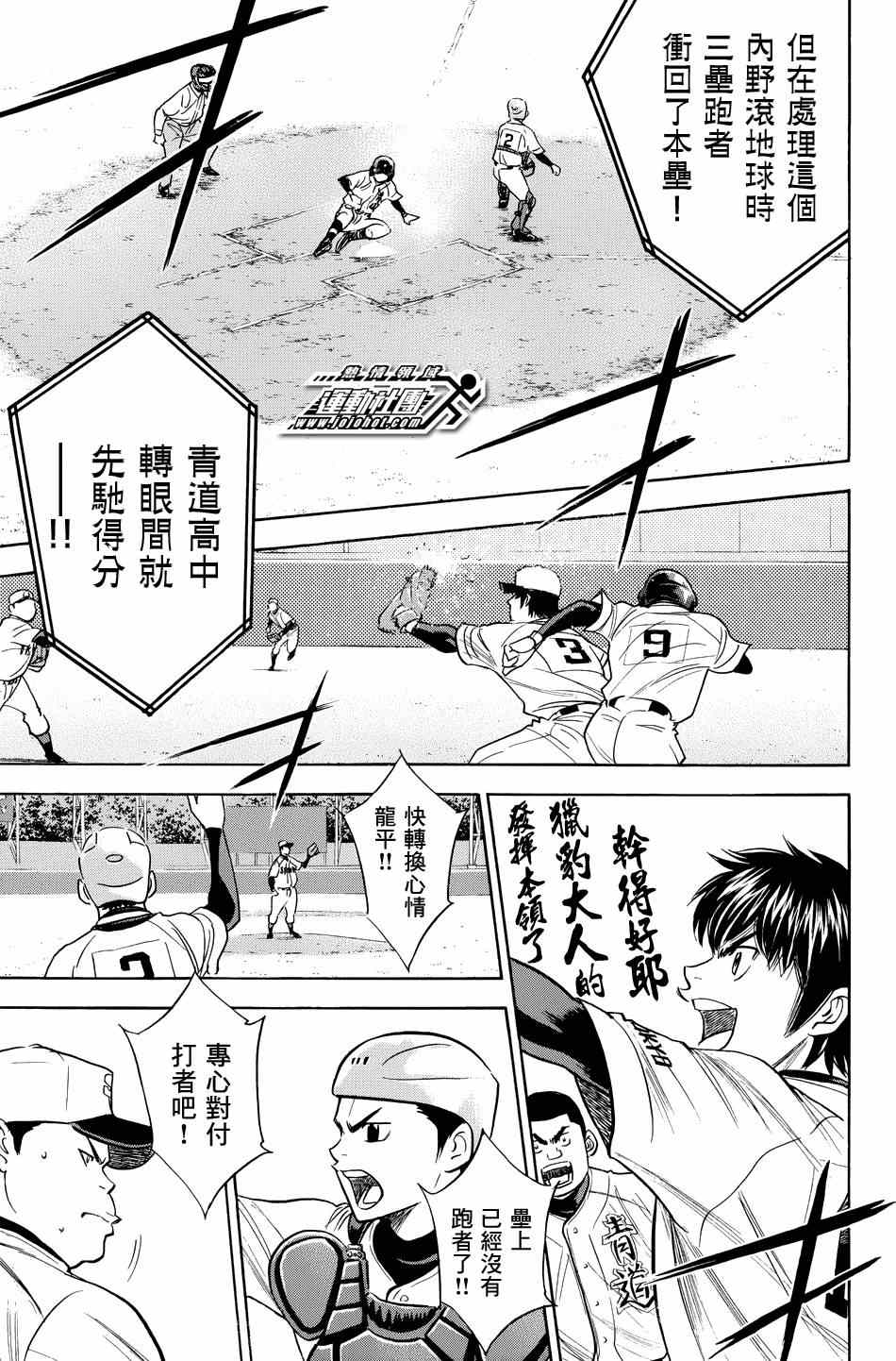 钻石王牌之投手归来小说漫画,第330话5图