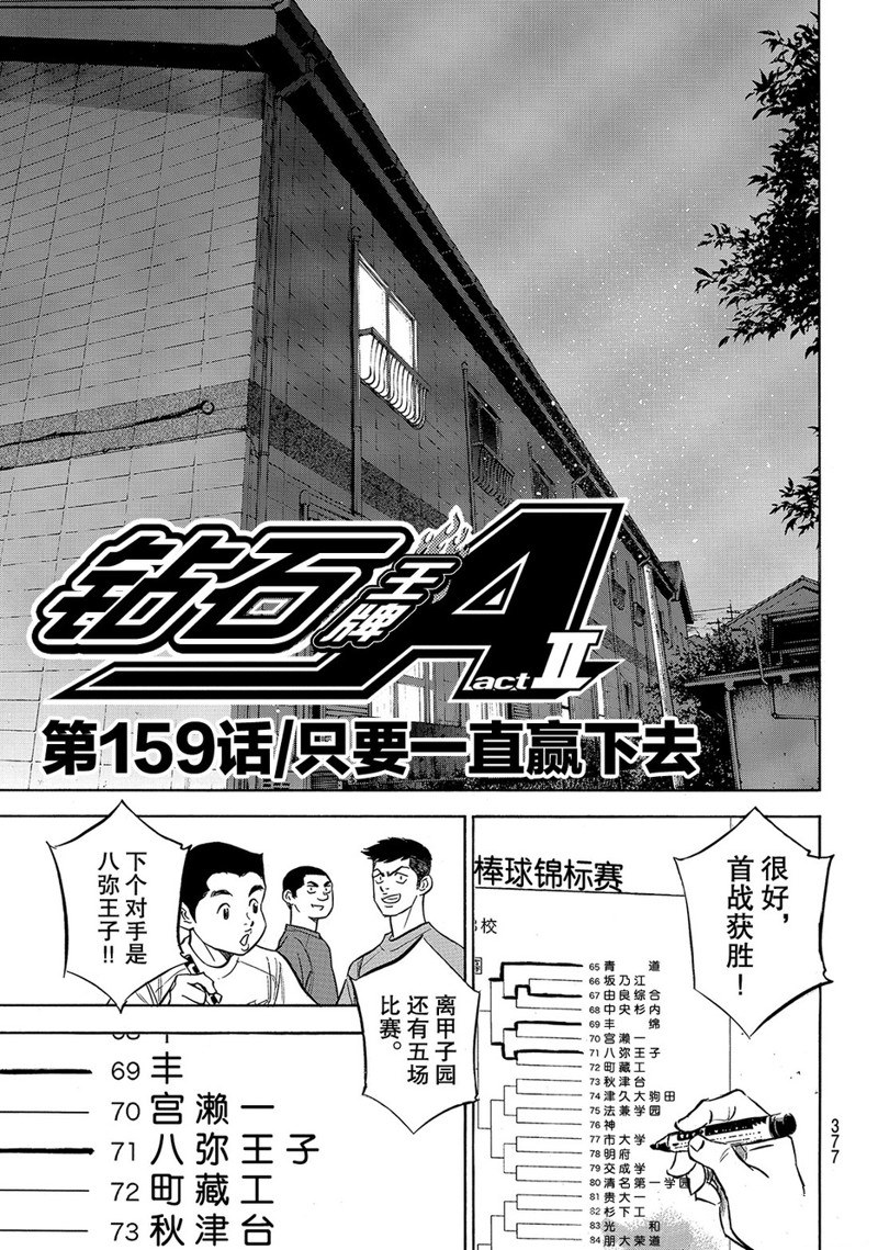 钻石王牌act3漫画,第2部159话2图