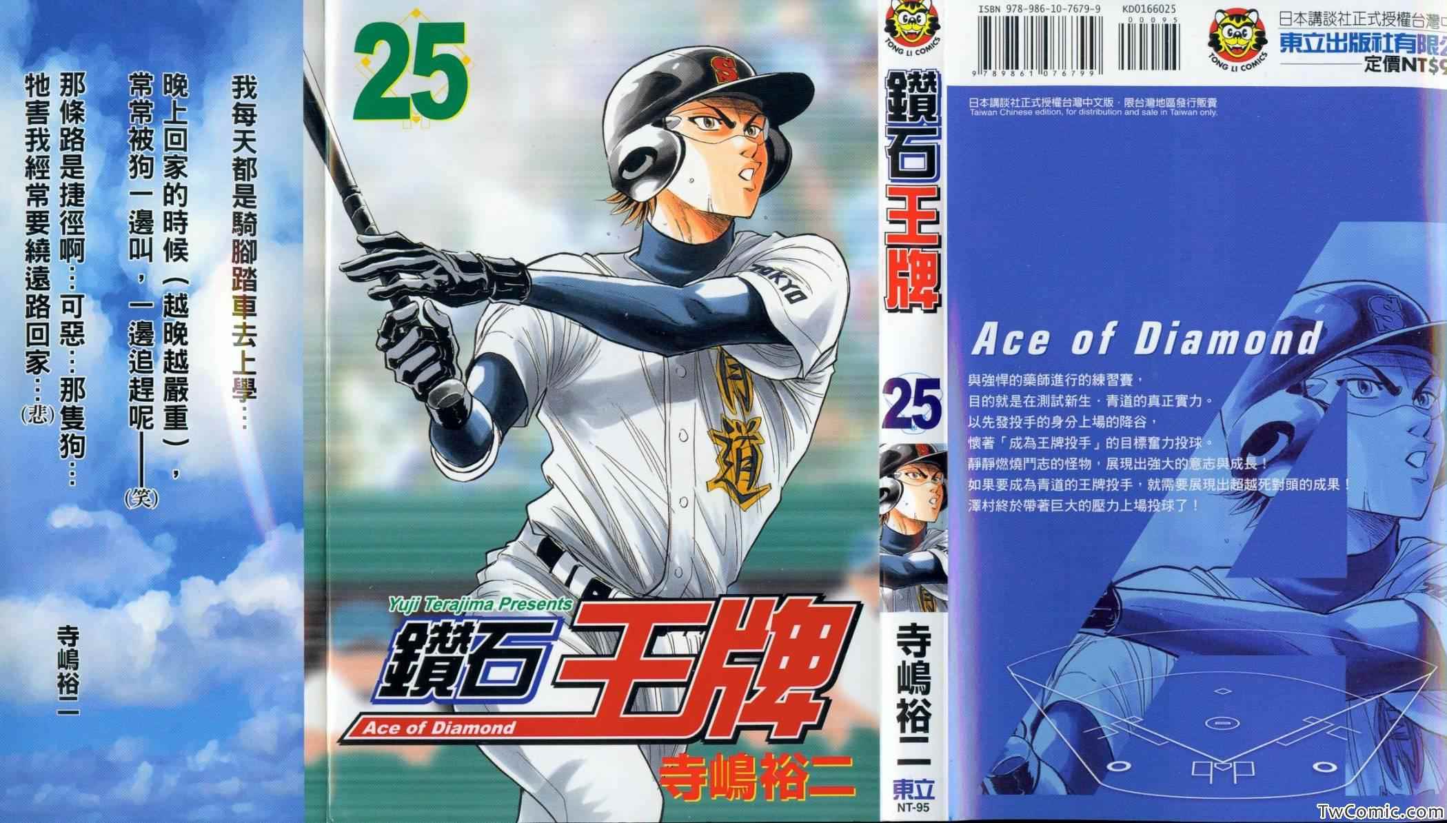钻石王牌漫画完结了吗漫画,第25卷2图
