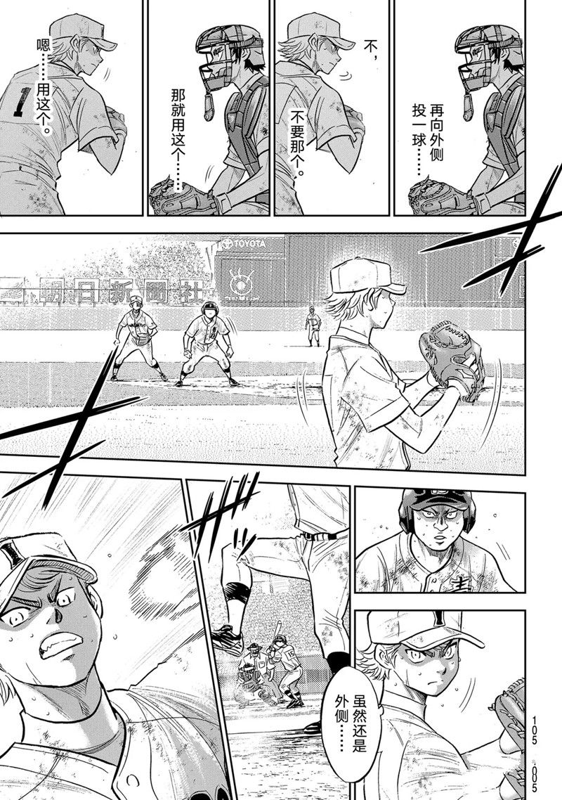 钻石王牌动漫免费看漫画,第二季第299话5图