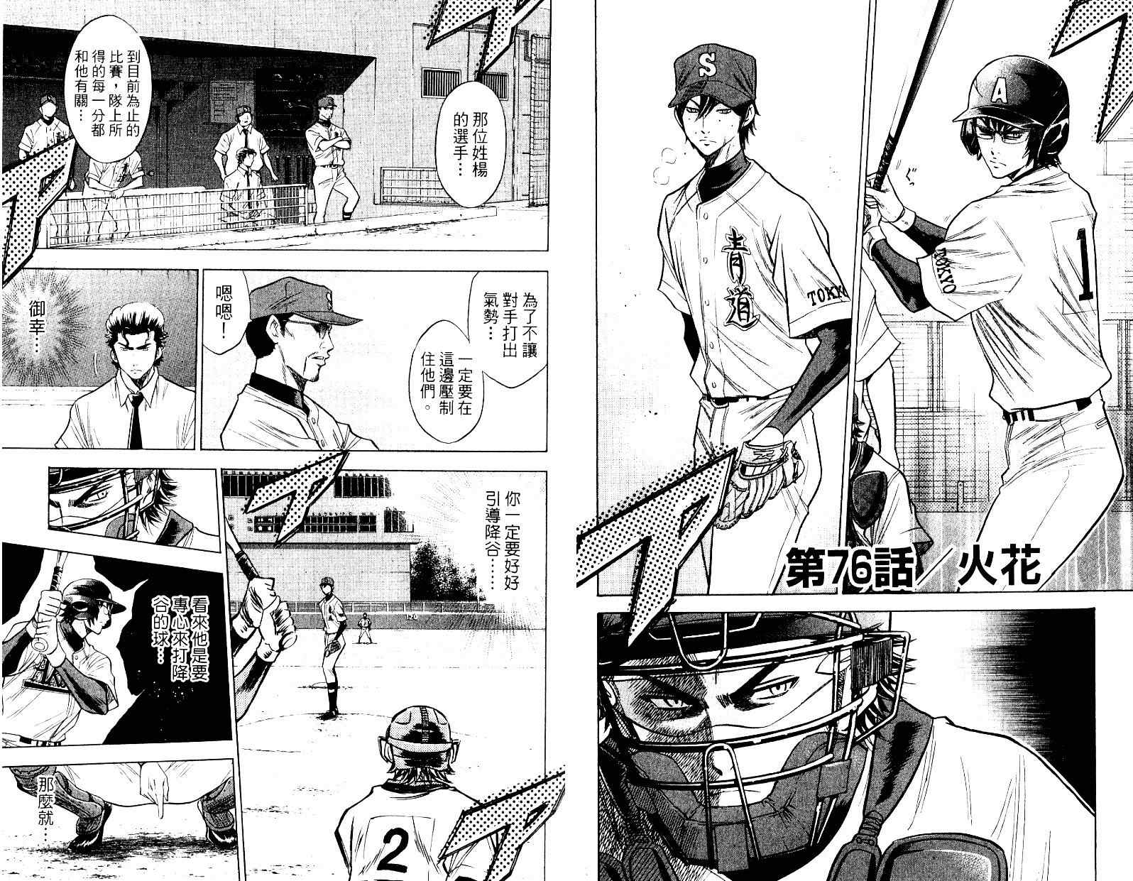 钻石王牌漫画完结了吗漫画,第10卷5图