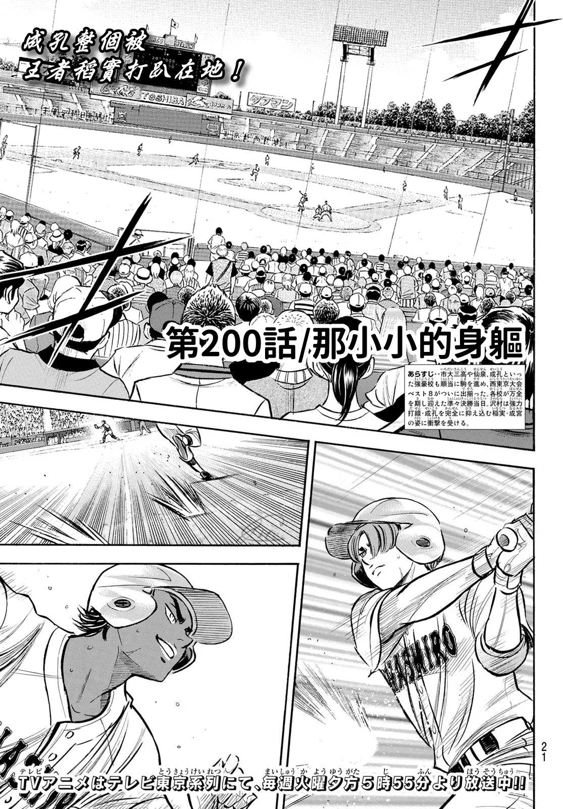 钻石王牌之投手归来小说漫画,第2部200话那小小的身躯2图
