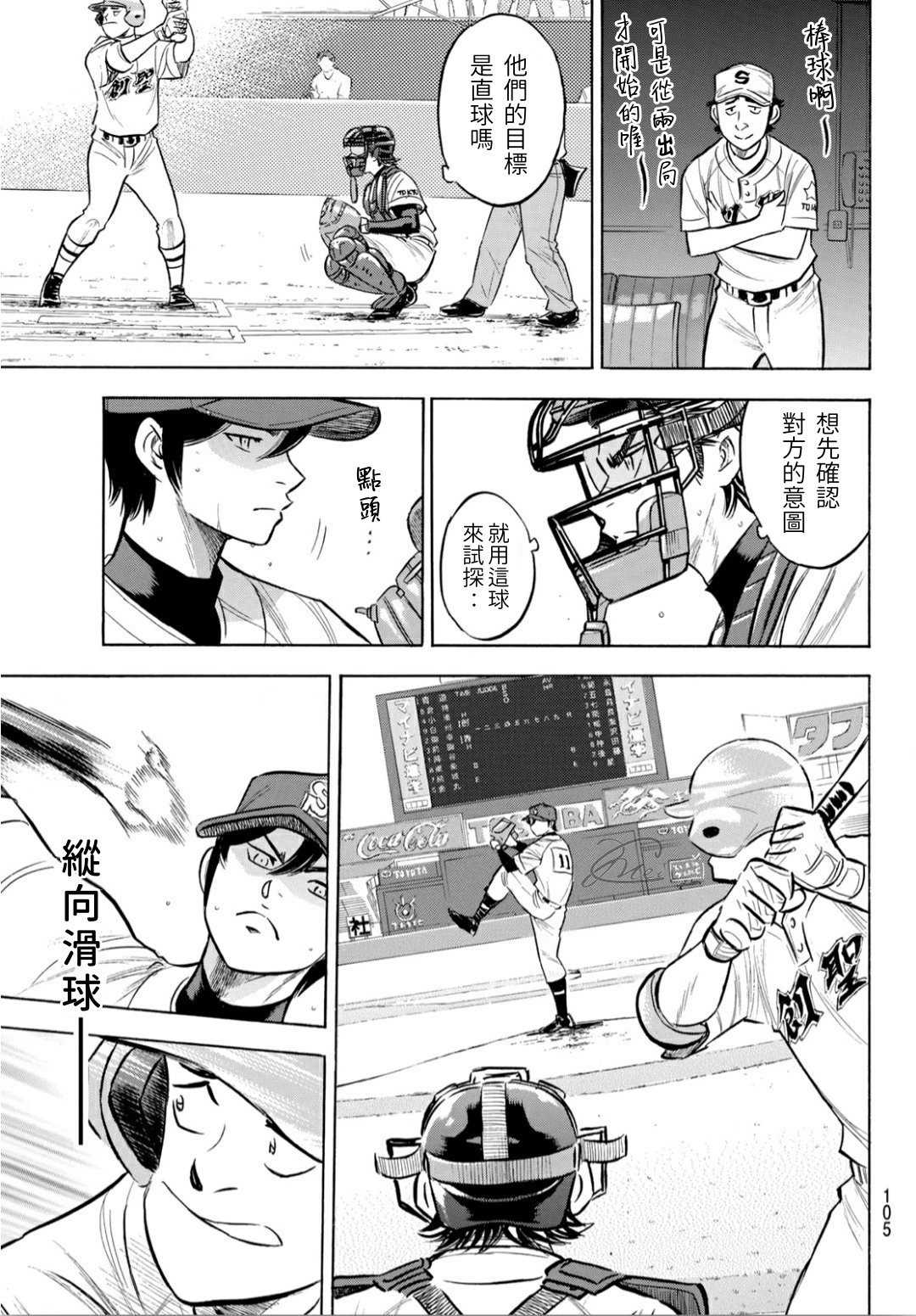 第2部205话来自选手席的借镜2