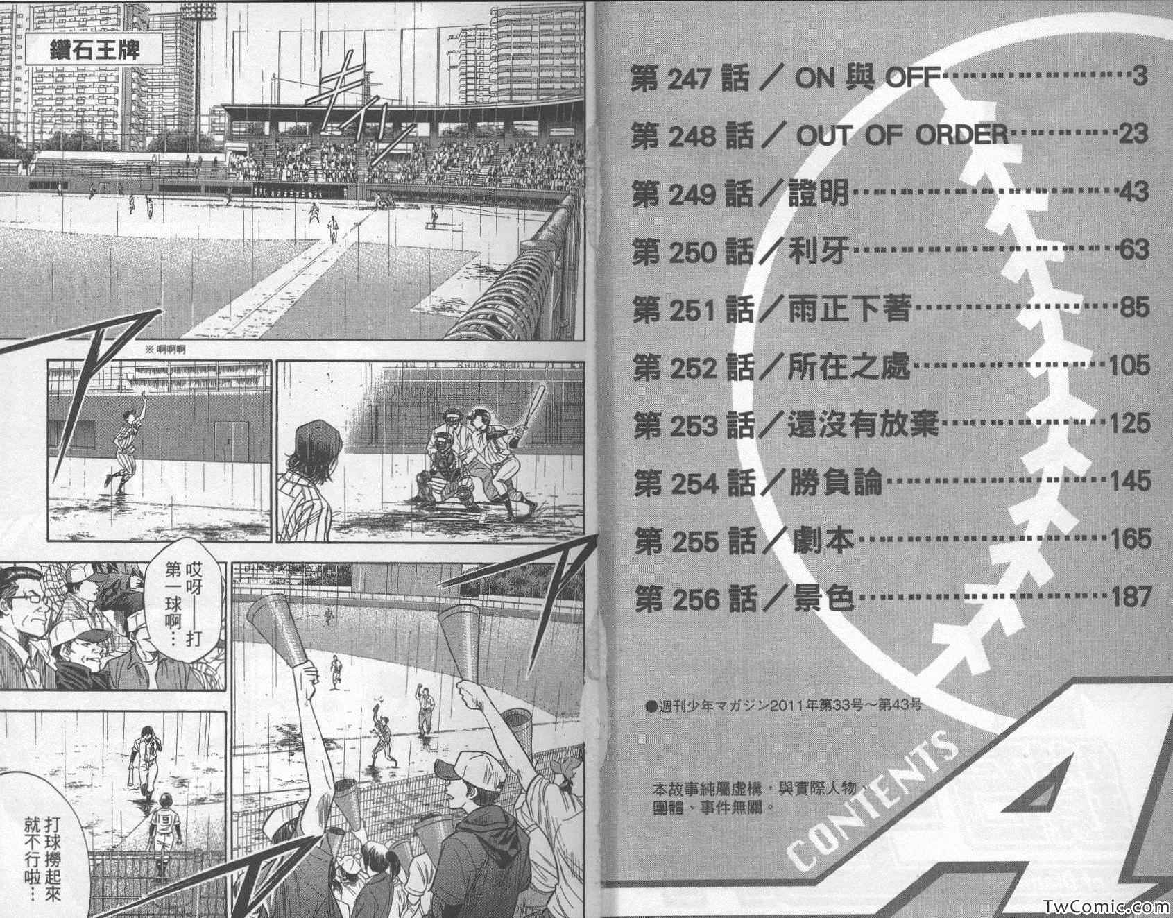 钻石王牌漫画完结了吗漫画,第29卷4图