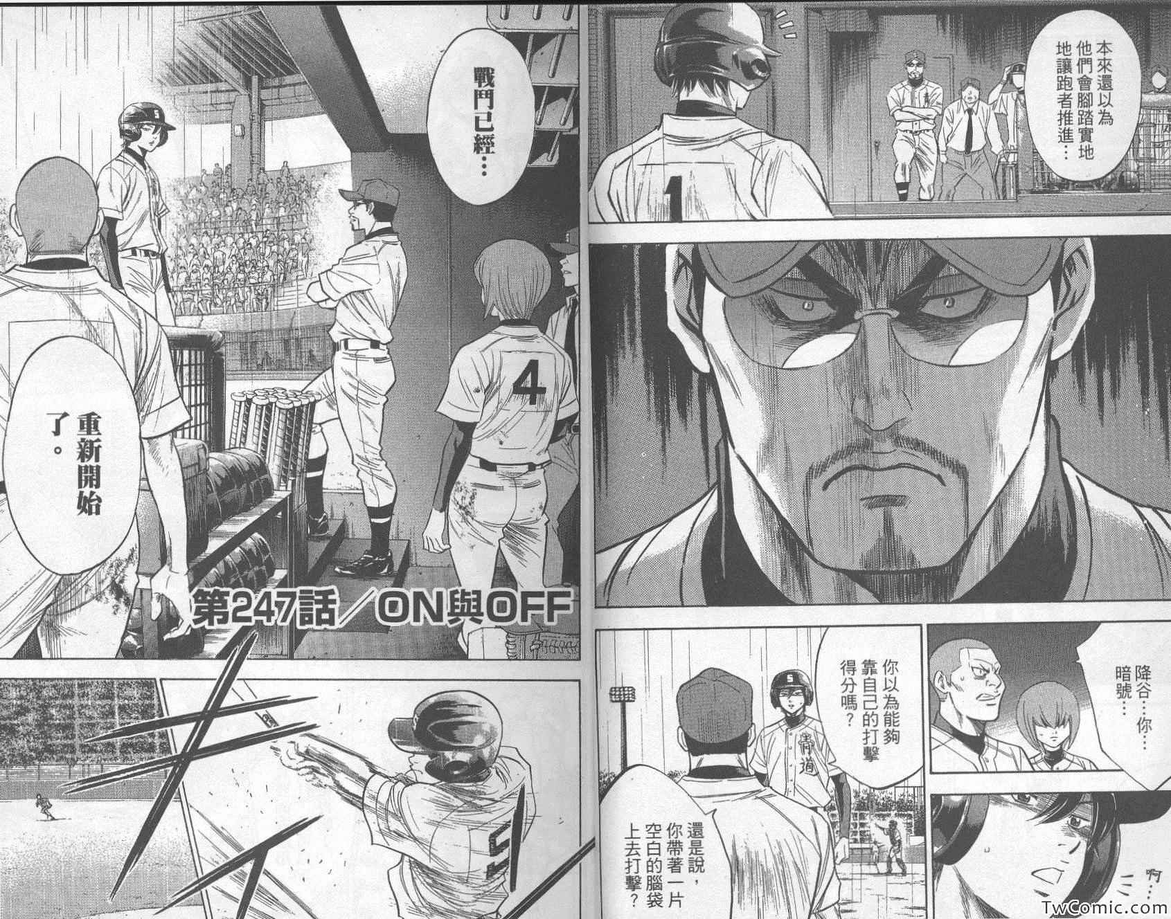 钻石王牌漫画完结了吗漫画,第29卷5图