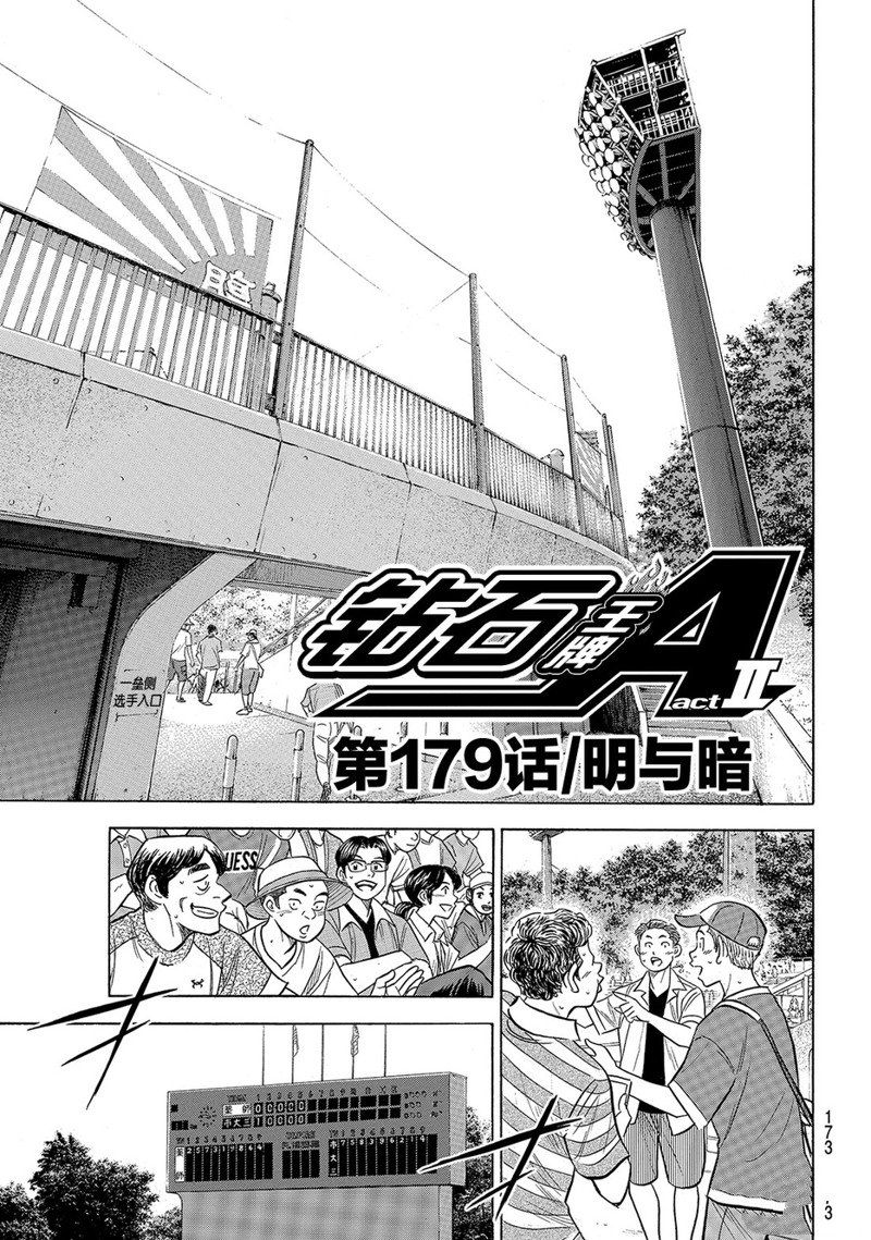 钻石王牌泽村荣纯爆发漫画,第2部179话2图