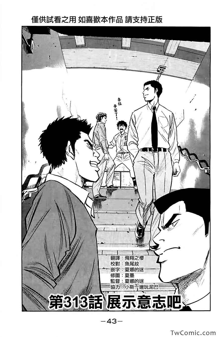 钻石王牌之投手归来小说漫画,第313话1图