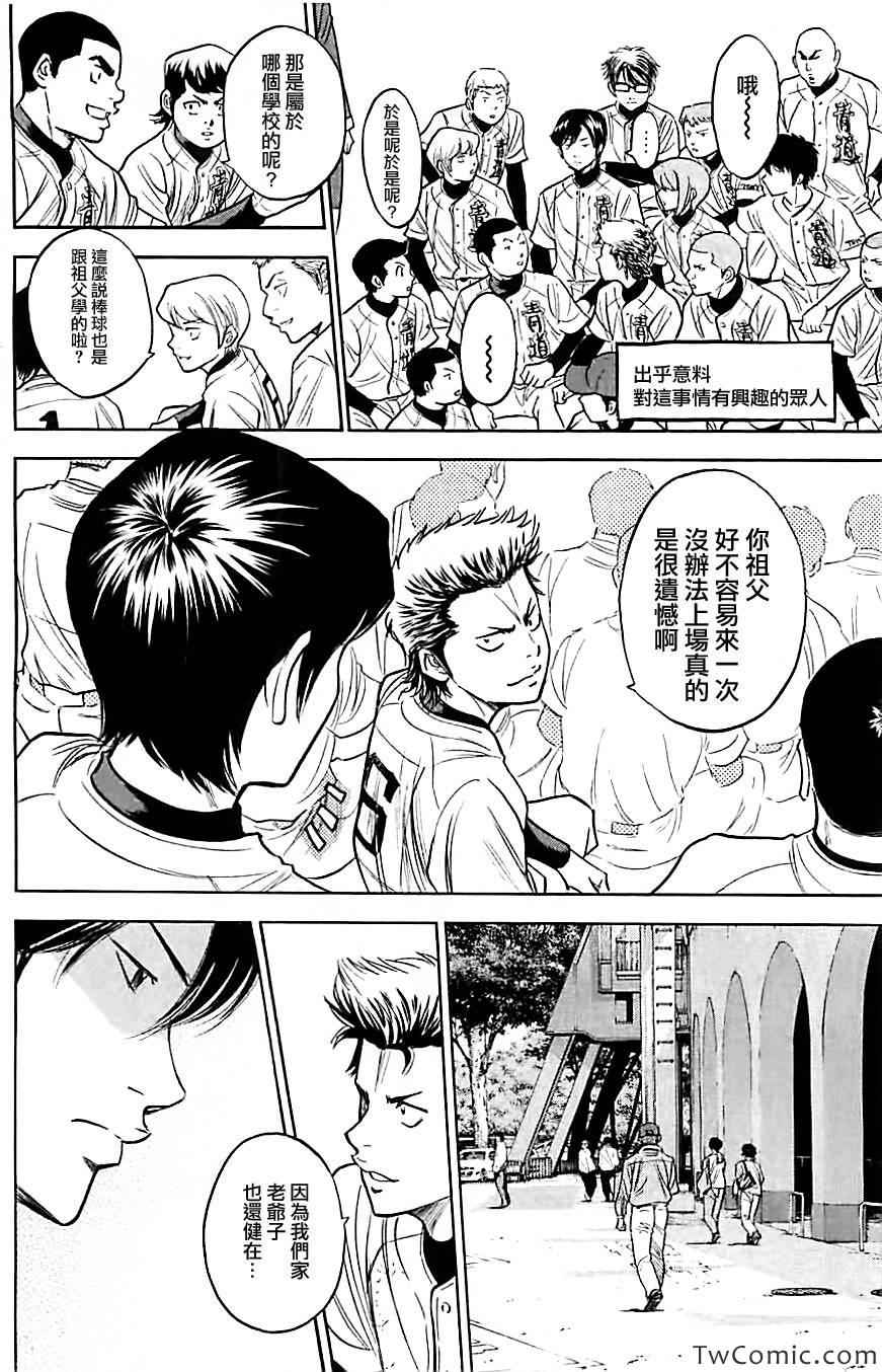 钻石王牌之投手归来小说漫画,第313话4图