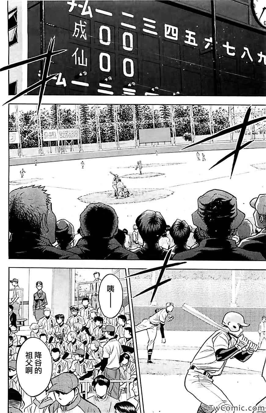 钻石王牌之投手归来小说漫画,第313话2图