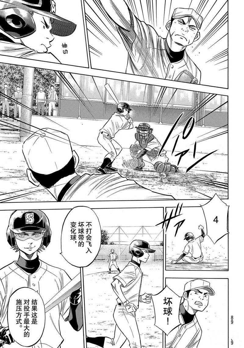 钻石王牌第三季在线观看完整版漫画,第2部137话4图