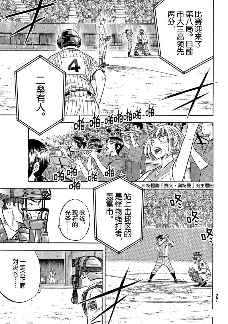 钻石王牌之魔王驾到漫画,第2部181话3图