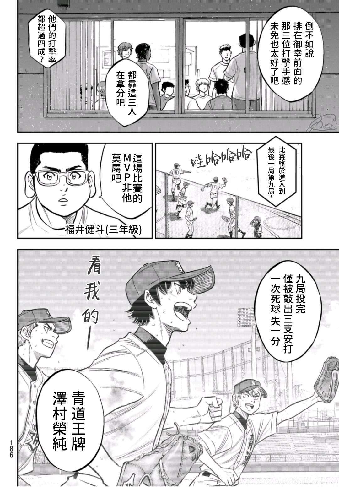 钻石王牌act2漫画漫画,第二季第258话等不及啦4图