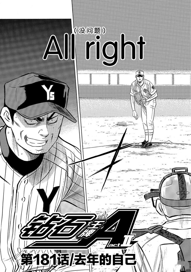 钻石王牌之魔王驾到漫画,第2部181话4图