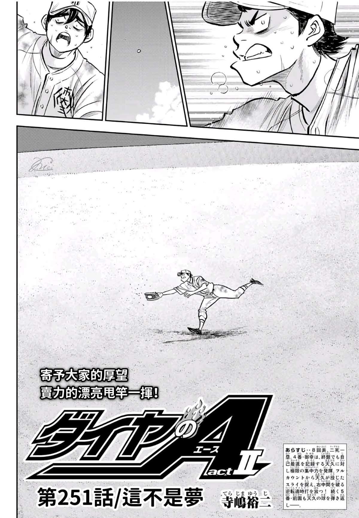 钻石王牌第三季动漫全集免漫画,第2部第250话这不是梦2图