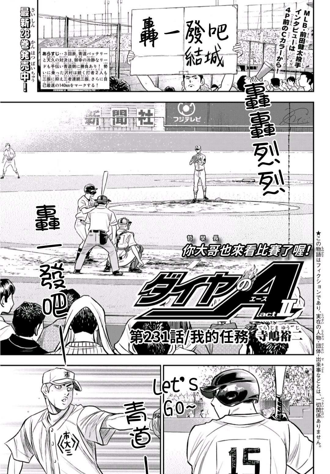 钻石王牌之投手归来小说漫画,第2部231话我的任务1图