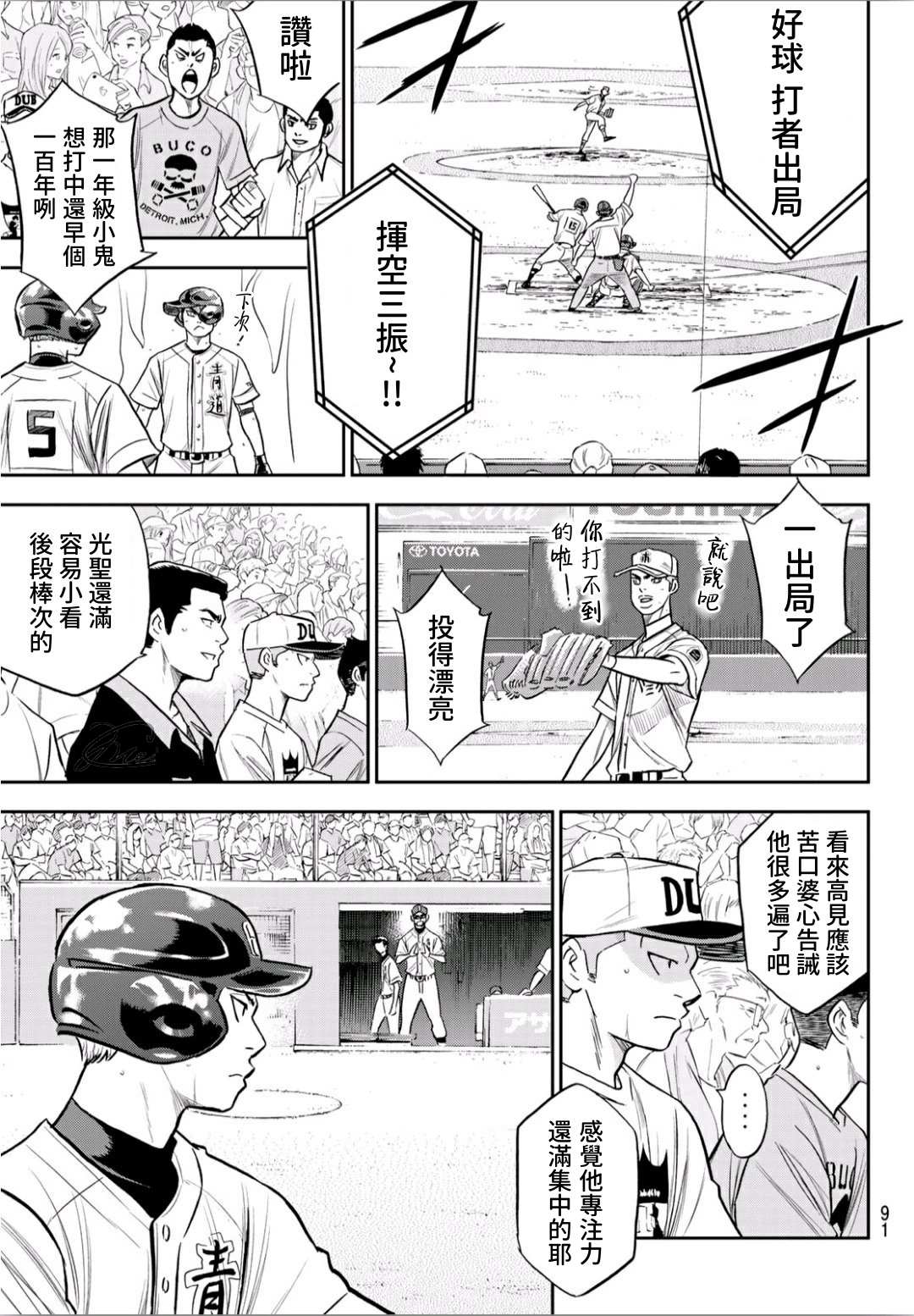 钻石王牌之投手归来小说漫画,第2部231话我的任务5图