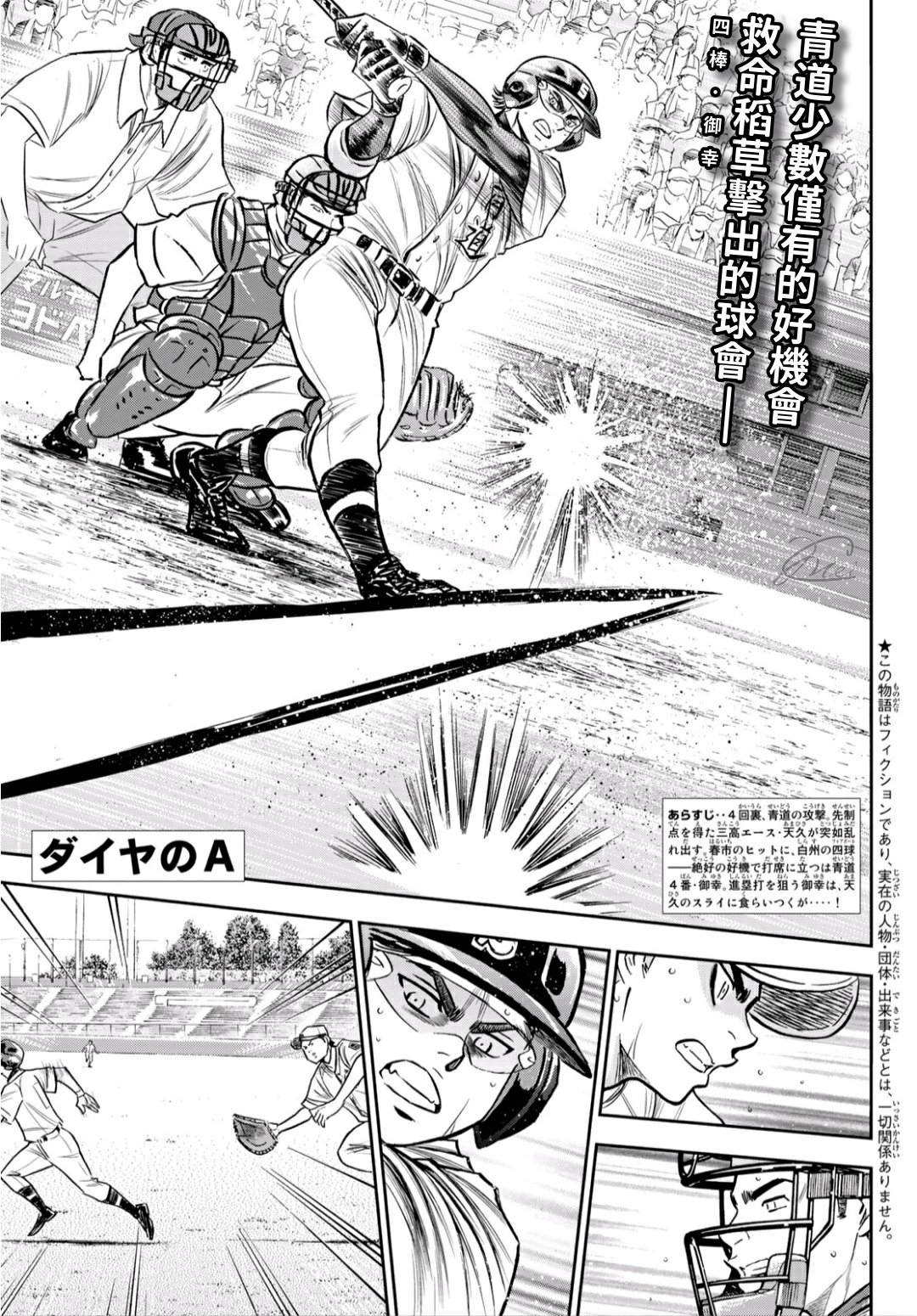 钻石王牌漫画全集网盘漫画,第2部238话Beyondthelimit2图