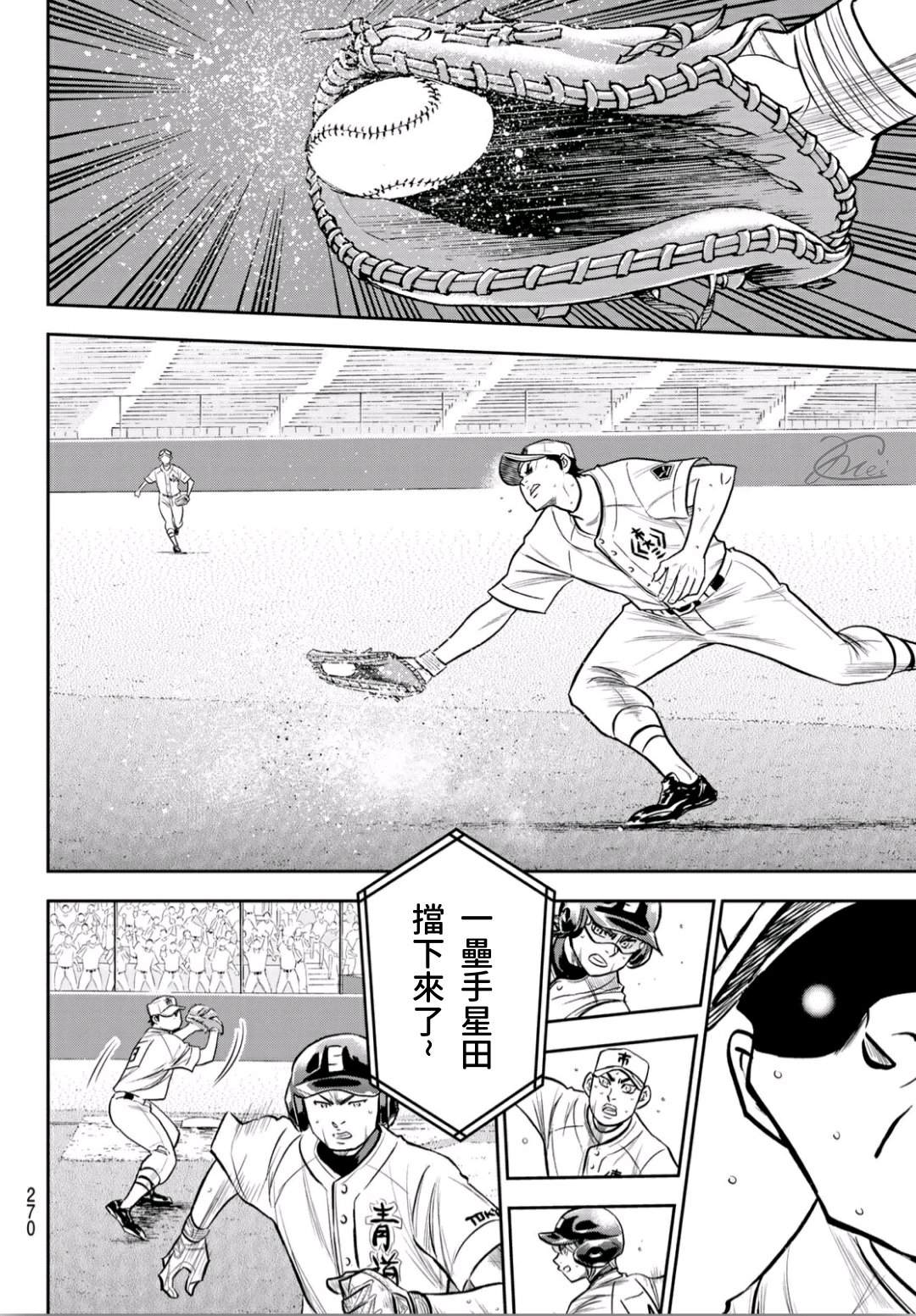 钻石王牌漫画全集网盘漫画,第2部238话Beyondthelimit3图