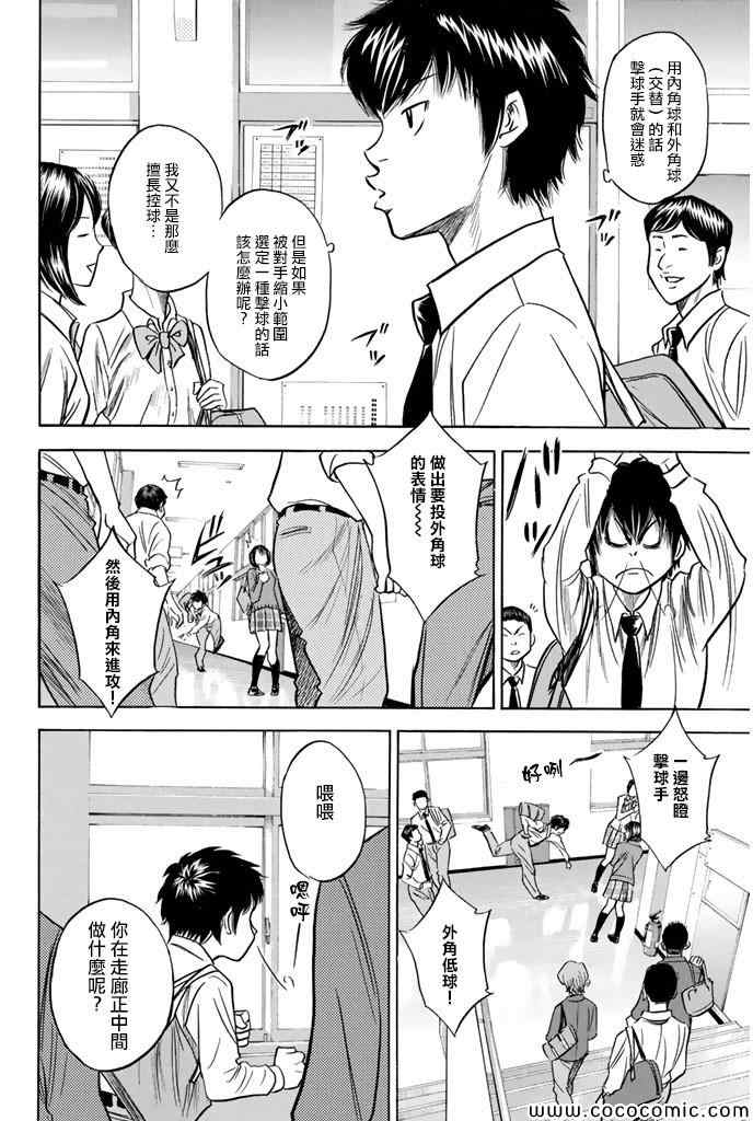 钻石王牌act3漫画,第298话2图